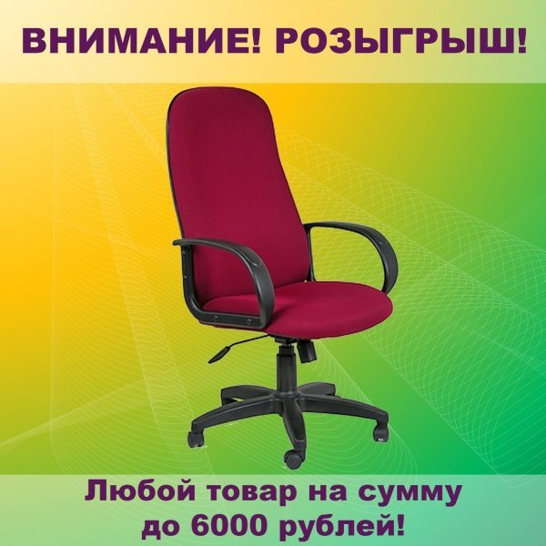 Не желаете ли получить призы?